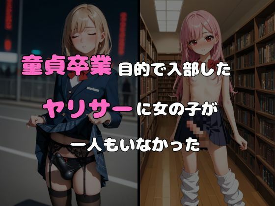 サンプル画像1:ヤリサーに入ったら女の子がいなかった〜男の娘ハーレム〜 vol.3(ポッチンプリン) [d_564006]