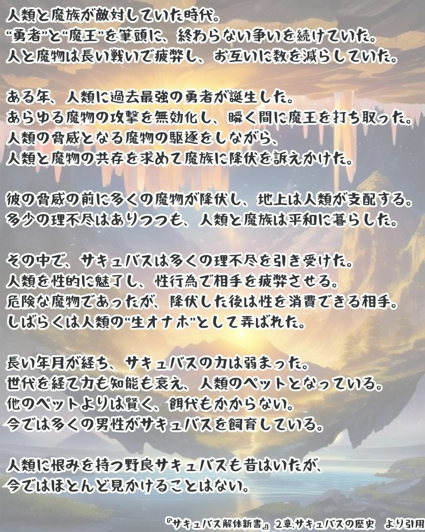 サンプル画像4:サキュバス飼育が流行った世界(ぬるぬる倶楽部) [d_564052]