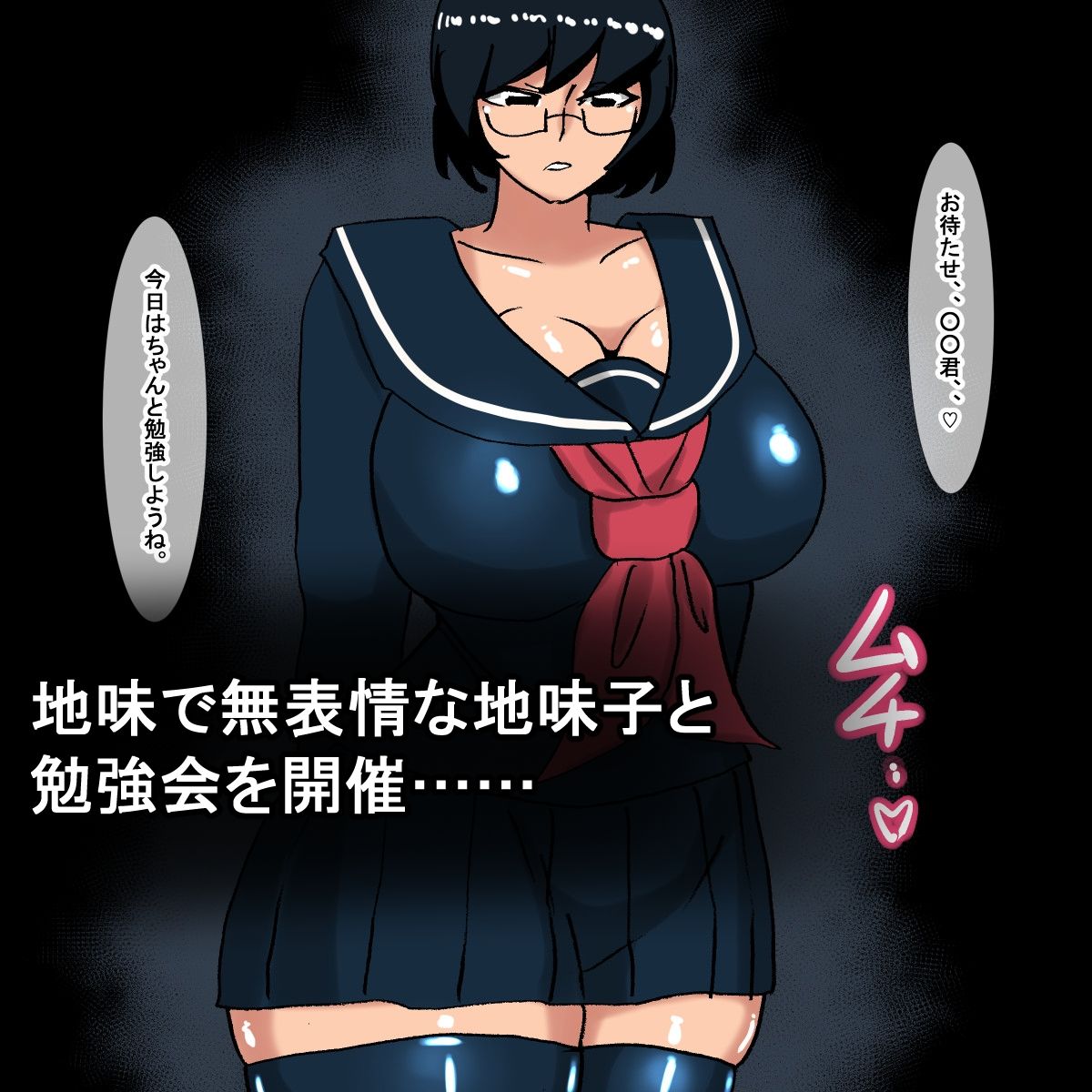 サンプル画像1:wu 眼鏡をかけたムチムチ学生地味子(s（ムチムチメイン）) [d_564053]