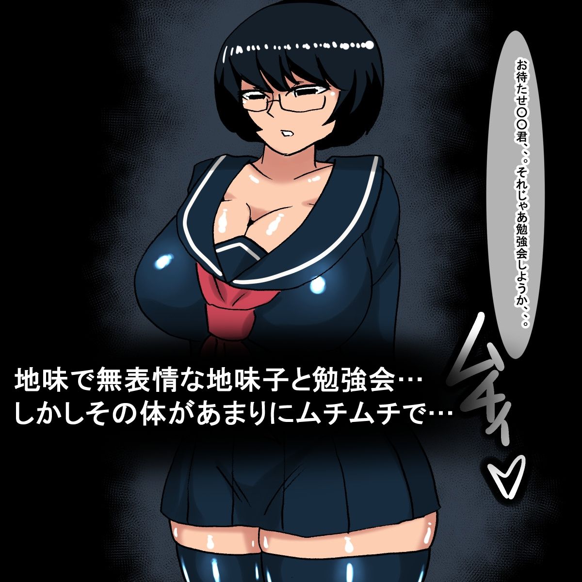 サンプル画像1:wv 眼鏡をかけたムチムチ学生地味子(s（ムチムチメイン）) [d_564061]