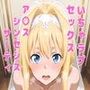 ア〇ス（SAO）といちゃラブセックス