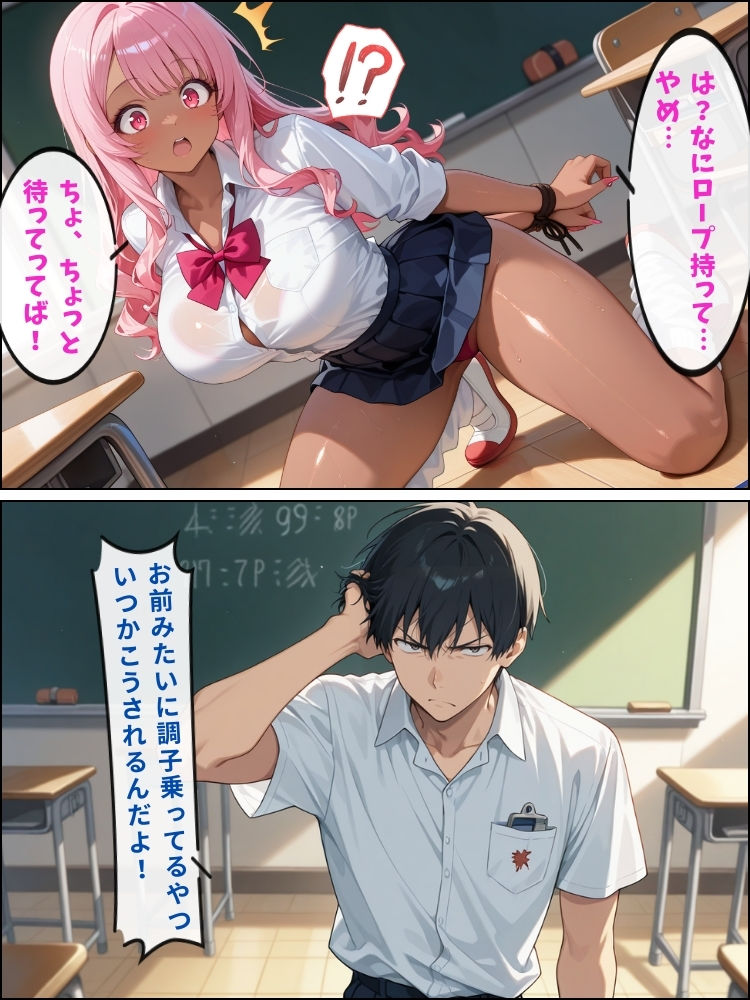 サンプル画像3:黒ギャルを教室でロープで拘束して中出し調教した話【セリフ付き】(ハーレム天国) [d_564159]