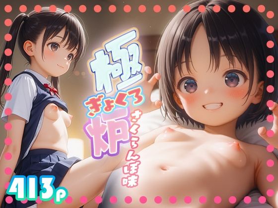 極炉 さくらんぼ味[kAwAIi]