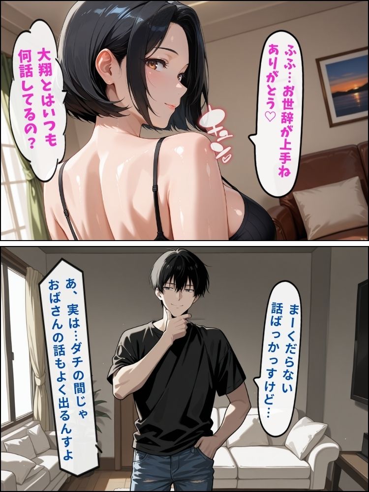 サンプル画像3:母親キラーの俺が友達の爆乳ママを中出しで落とす話【セリフ付き】(禁断の果実) [d_564180]