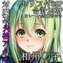対魔忍失格アクメ相州〇子