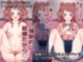 初星まんこ図鑑 〜担当アイドルと純愛ぶっかけマーキング婚？〜