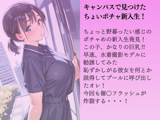 サンプル画像1:ちょいポチャの新入生ちゃんを水着撮影と言って呼び出してみた(Kai楽Club) [d_564261]