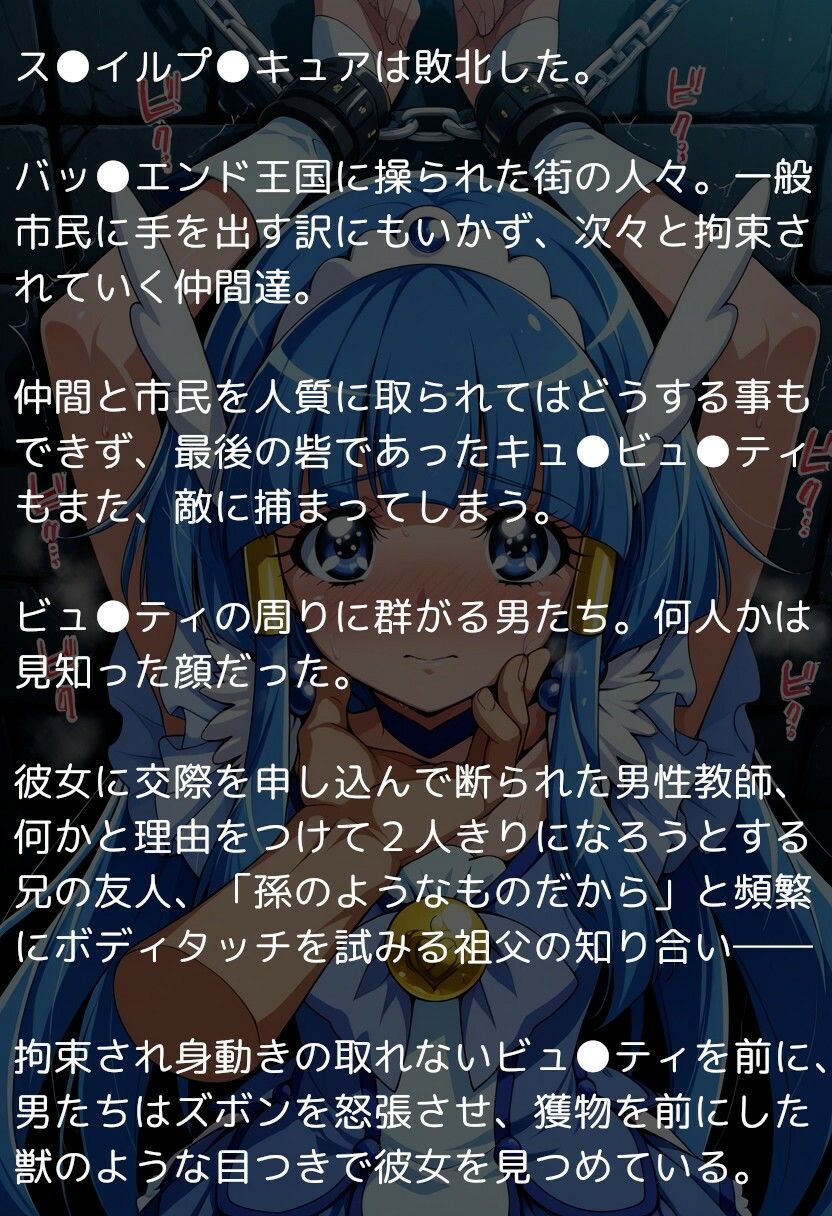 サンプル画像1:ス●イルプ●キュア完全敗北  〜正義の変身ヒロイン、中年おじさんのチンポに堕つ〜(reapersthighs) [d_564296]