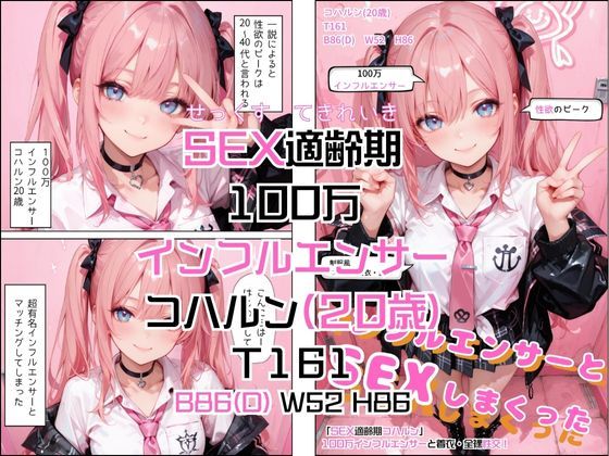 サンプル画像6:「SEX適齢期コハルン」100万インフルエンサーと着衣・全裸性交！(カワイイ法人SJMアニメ) [d_564300]