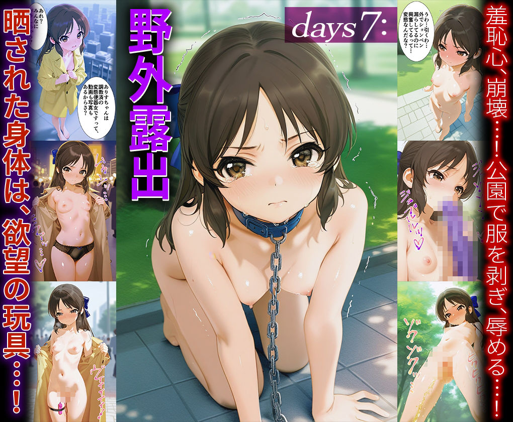 純粋なアイドルが9日間の鬼畜調教に純真さを失い、淫語を叫ぶ雌豚に変貌する話。 橘○りす だるま エロ画像9