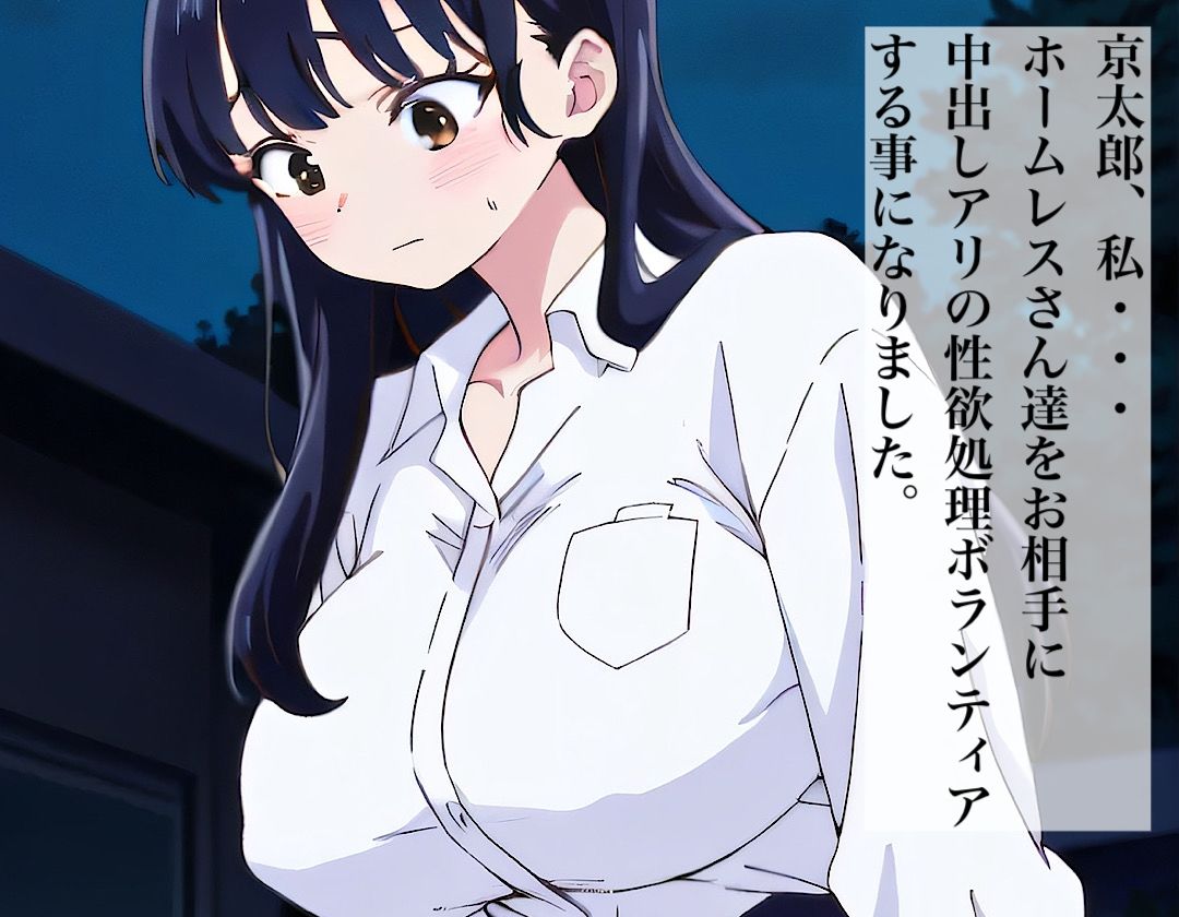 サンプル画像1:美少女のホームレスボランティア  あんな(モモダ商店) [d_564433]