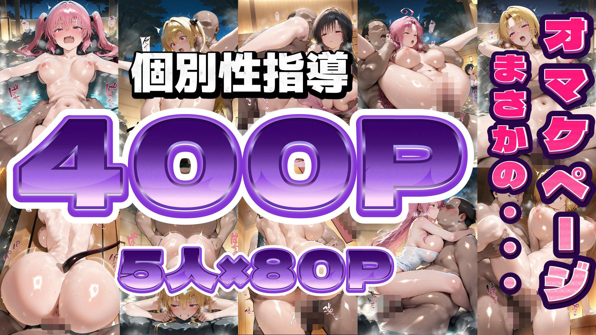 T◯loveる温泉郷ハーレム修学旅行パート1 フルカラー500P 画像9