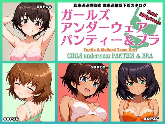 Girls underwear panties and bra レオポンさんチーム編【令和の池田亀太郎】