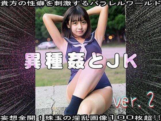 サンプル画像2:【異種姦】モンスターと女子校生 2(妄想天国) [d_564580]