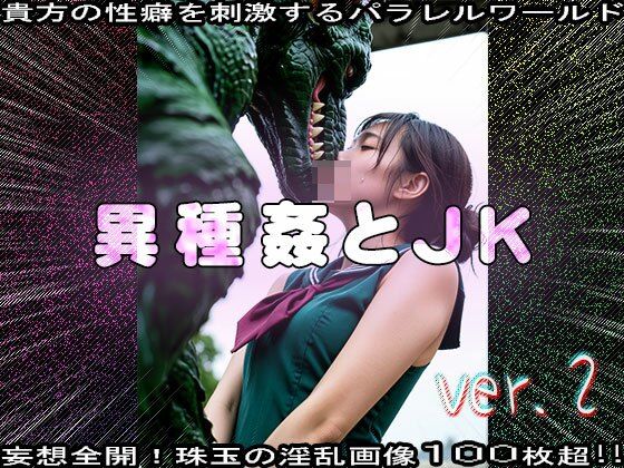 サンプル画像4:【異種姦】モンスターと女子校生 2(妄想天国) [d_564580]