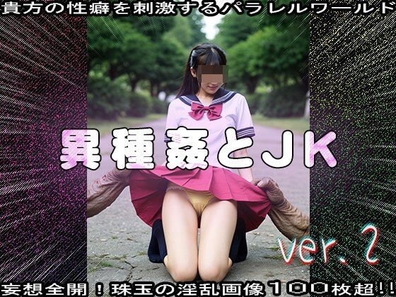 【異種姦】モンスターと女子校生 2 画像8