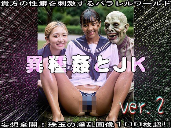 【異種姦】モンスターと女子校生 2 画像10