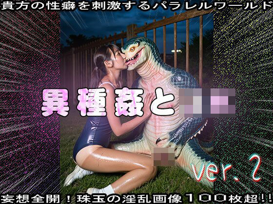【異種姦】モンスターと女子校生 2