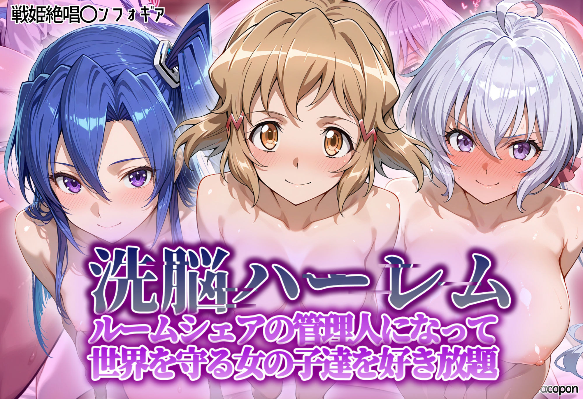 サンプル画像1:洗脳ハーレム_ルームシェアの管理人になって_世界を守る女の子達を好き放題(タバタコポン) [d_564634]