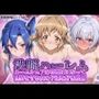洗脳ハーレム_ルームシェアの管理人になって_世界を守る女の子達を好き放題