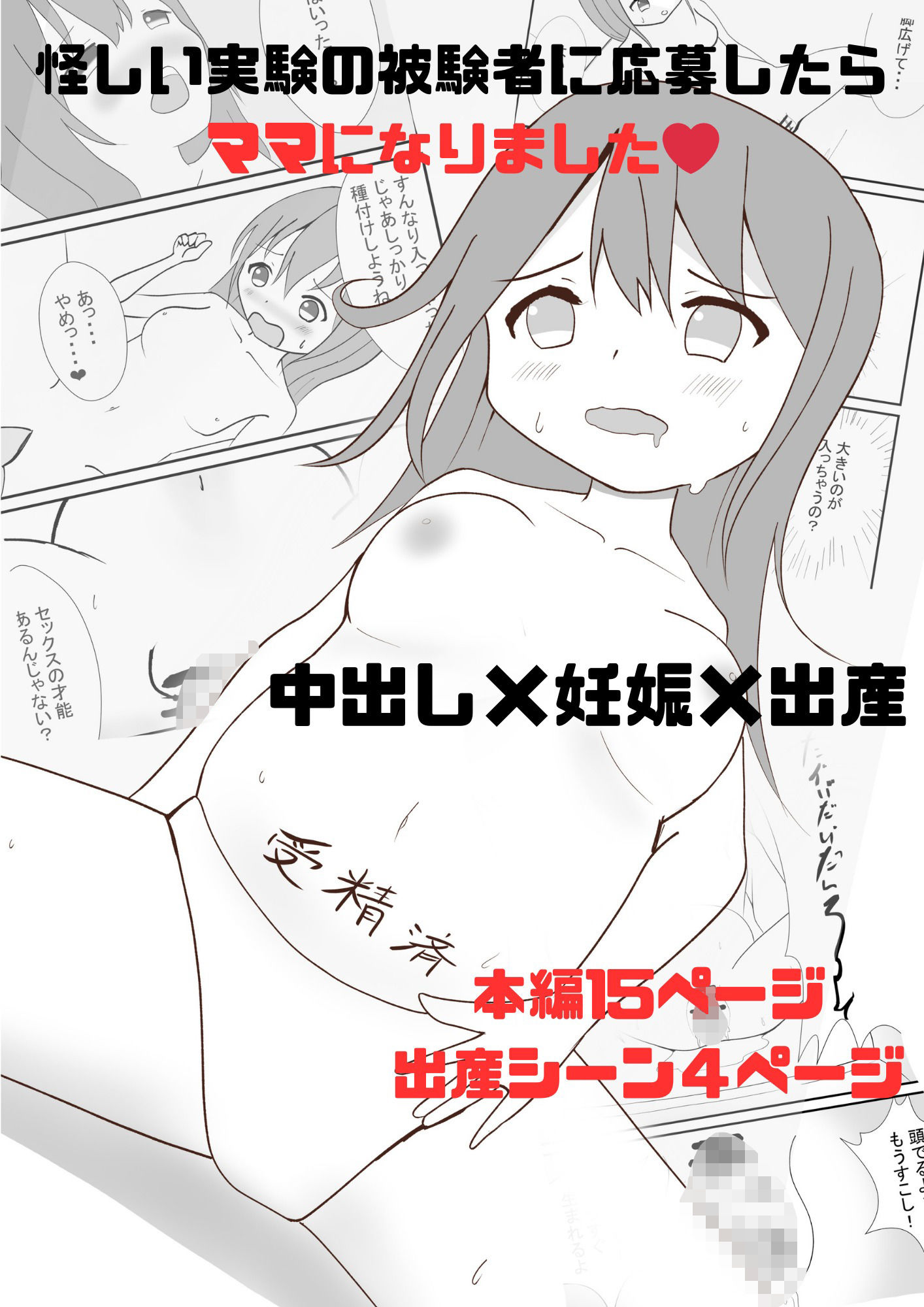 サンプル画像1:怪しい実験の被験者に応募したら ママになりました(超大陸パンゲア) [d_564639]