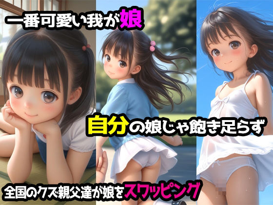 するクズ親たち・・温泉施設でつるペタ天国！！ あんだんご エロ画像2