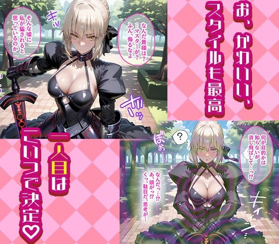 サンプル画像1:セイバーオルタとジャンヌオルタを着せ替え縛って無責任膣内出しする話(まいすたーM) [d_564658]