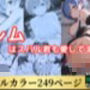レムはスバル君も愛してます