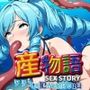 産物語ーSEX STORYーワリンの犯●れ続ける1日