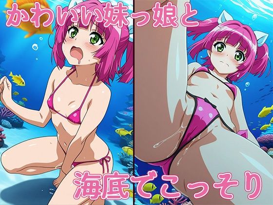産物語ーSEXSTORYーウリン 海底&雪山で極限性交