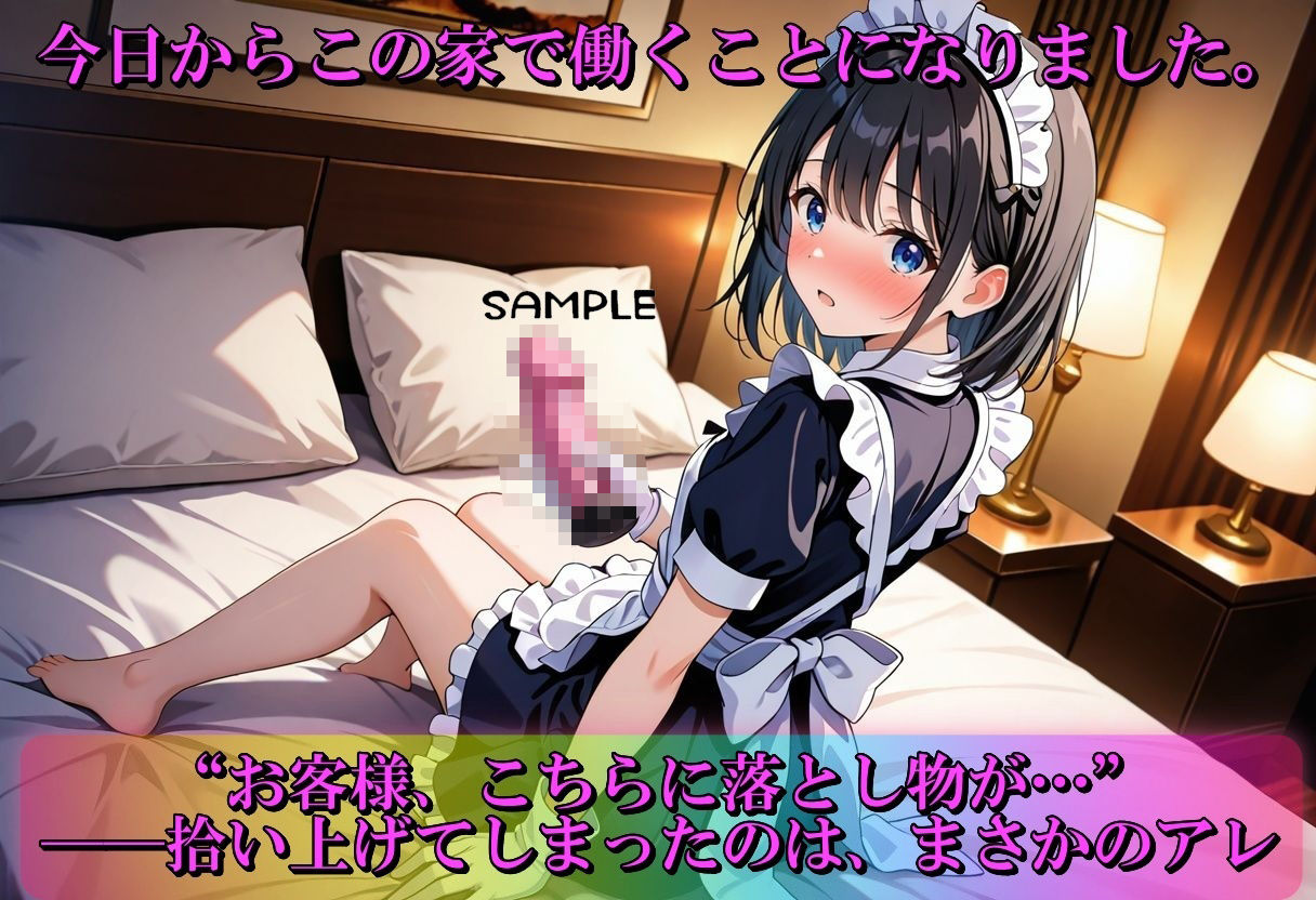 雇われメイド、落し物はエロすぎた 画像1