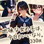 地味な女の子は、今日もいいなり。