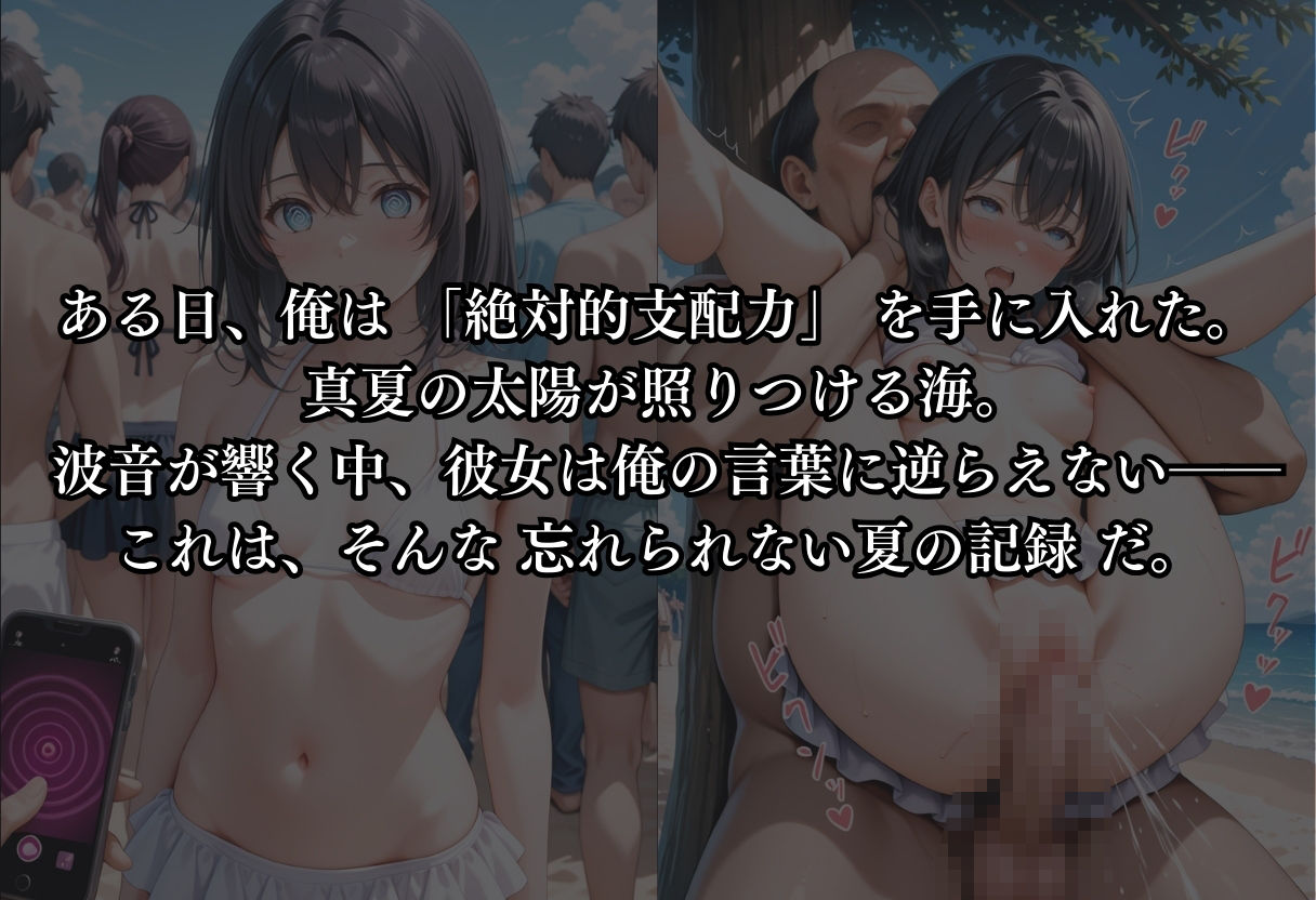 サンプル画像1:絶対服従〜真夏の海での悲劇〜(らりるれろ) [d_564870]