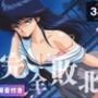 【完全敗北】鮎川ま◯か 〜逃げるまどか、堕ちるまどか〜