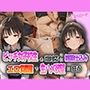 ビッチ女子校生の塩対応に媚薬仕込み！エロ覚醒で生ハメ欲望に狂う！