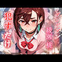 綾瀬桃   ●すだけ