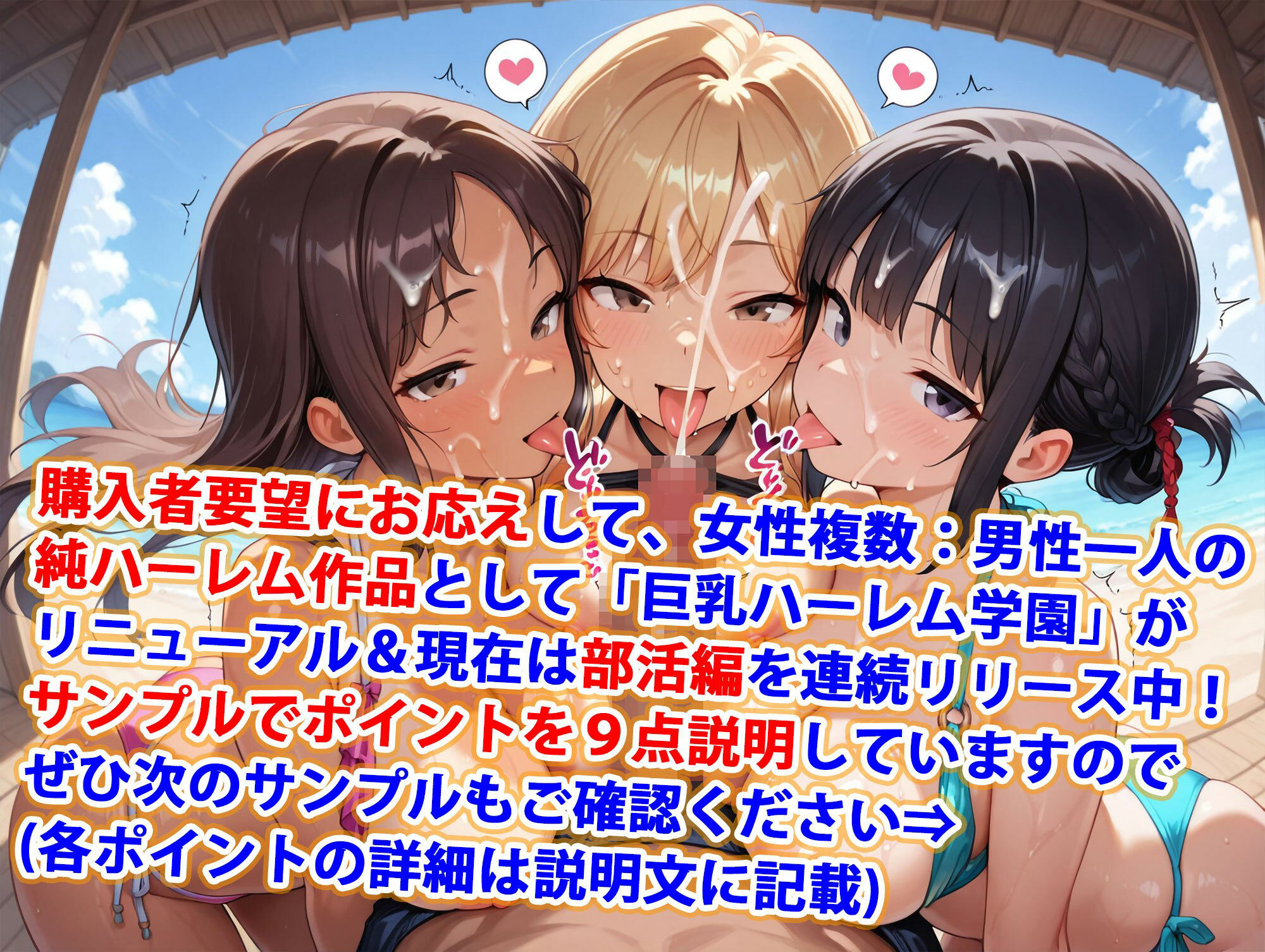 サンプル画像1:真巨乳ハーレム学園水泳部のビキニ水着女子編(巨乳ハーレム学園の日常) [d_564980]