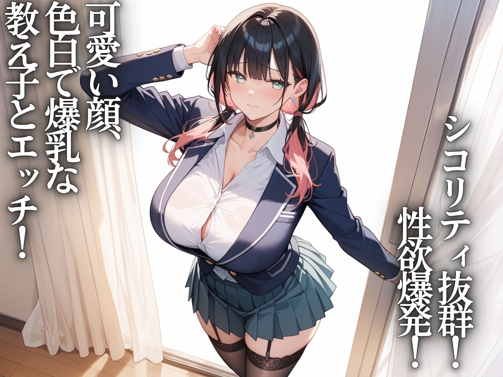 爆乳学園〜地雷JK種付けわからセックス 画像1