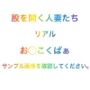 股を開く人妻たち 1