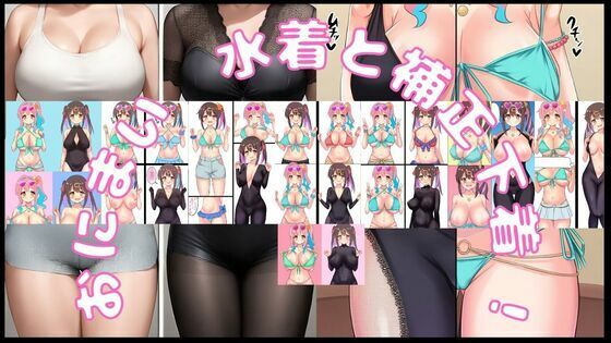 【エロ漫画】おにまい！水着と補正下着(潮吹きジョニー) d_565067