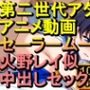 【ROAN036】セーラームーン 火野レイ似 中出しセックス「アダルトアニメ動画のアルゴリズム第二世代と動画編集を改良！！」