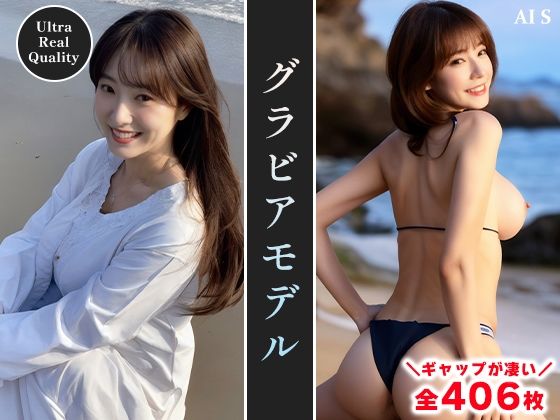 サンプル画像4:【全406枚】『グラビアモデル』華やかさと素顔が交差する、最高のきらめき -AIで描く究極の美女達-(AIで絶世の美女を作る) [d_565089]