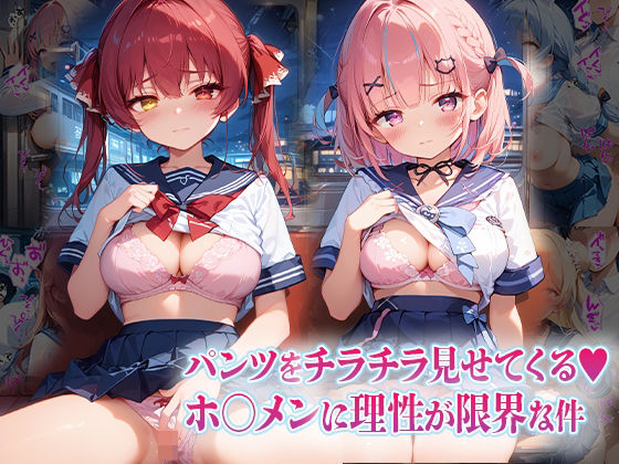パンツをチラチラ見せてくるホ〇メンに理性が限界な件【kawa】