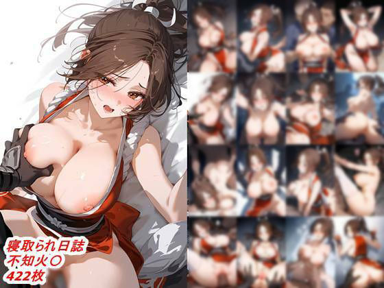 d_565118｜寝取られ日誌  不知火〇【CA部】