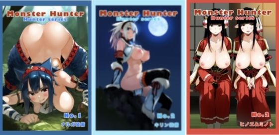 ハンター装備シリーズ  総集編
