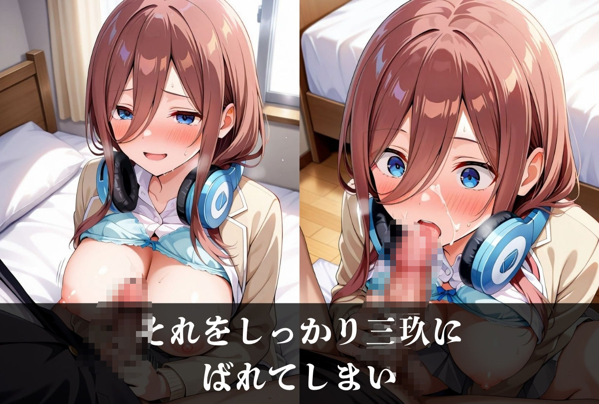 快楽堕ちストーリーCG集 中〇三玖〜五等分の花〇〜 画像7