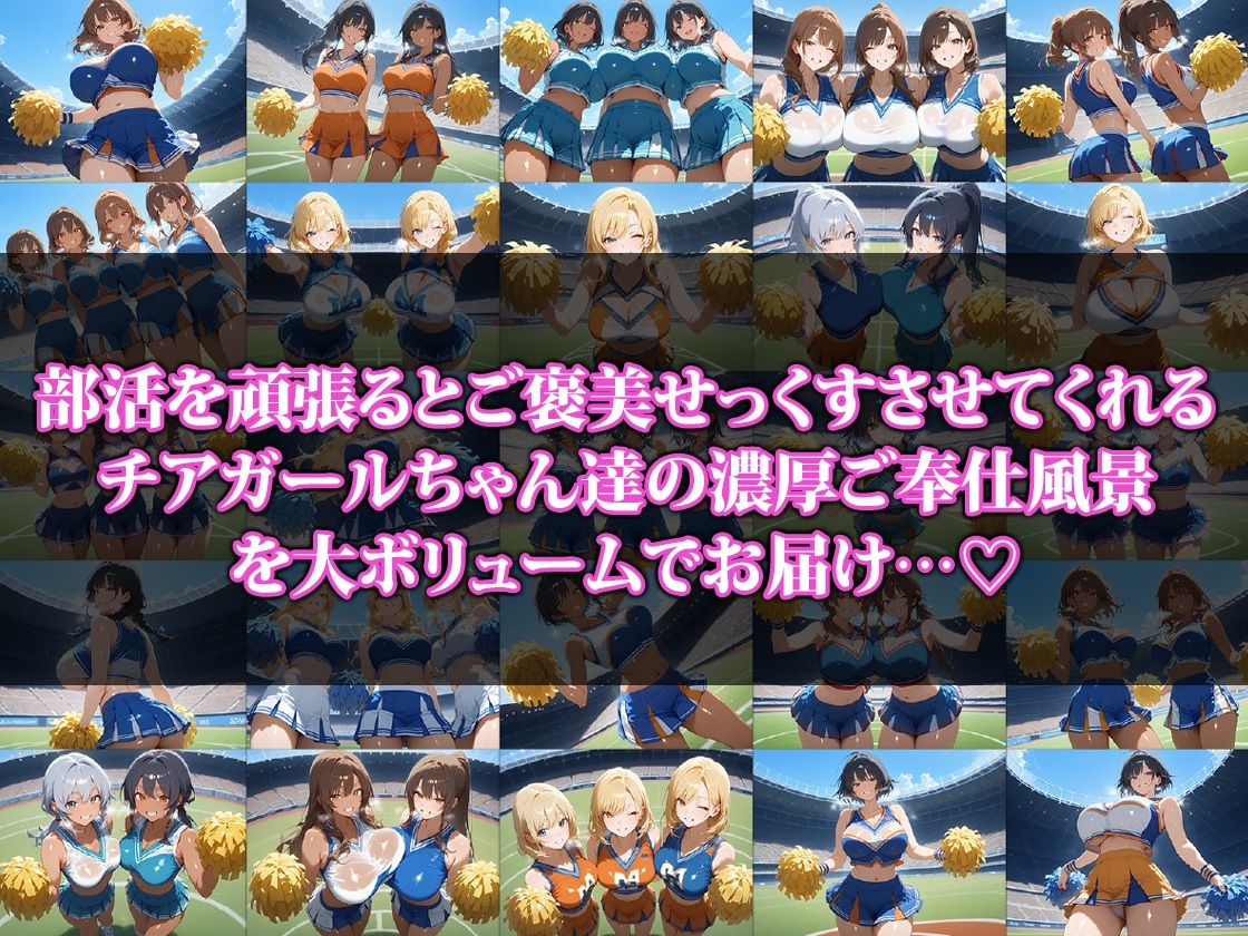 サンプル画像1:ご褒美せっくすさせてくれちゃうチアガールちゃん(ココナッツパンチS) [d_565234]