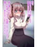 押し弱ビッチ巨乳妻は托卵されている！