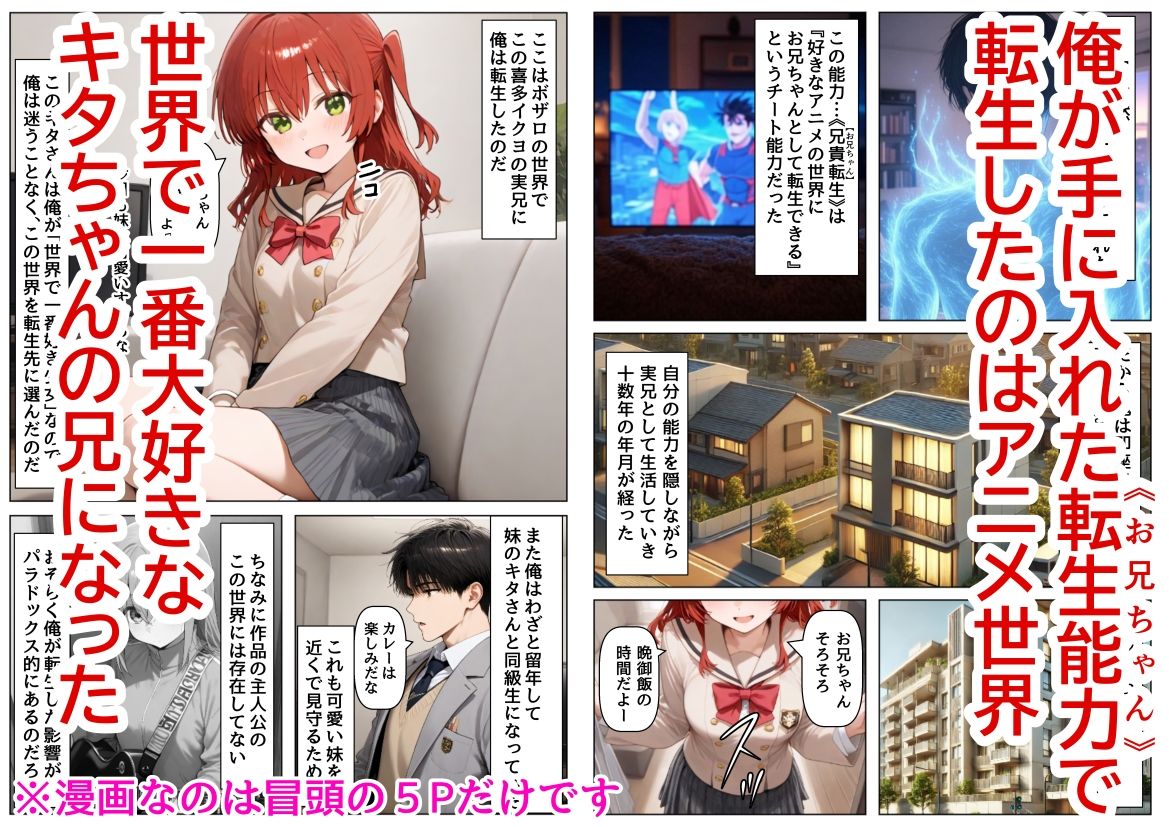 サンプル画像1:俺は大好きなキタちゃんお兄ちゃんになる《セリフ有りCG版》〜チート能力《お兄ちゃん転生》で俺は無双する〜(『妹＆幼馴染』大好き商店（byハマダ殿下）) [d_565271]