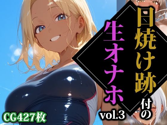 日焼け跡付の生オナホ3【ココナッツパンチS】